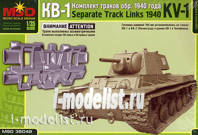 35048 Макет 1/35 Комплект траков образца 1940 года для танка КВ-1