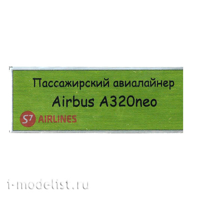 T315 Plate Plate for Airbus A320 Neo Passenger Airliner 80x30 mm, color green (S7 Airlines)