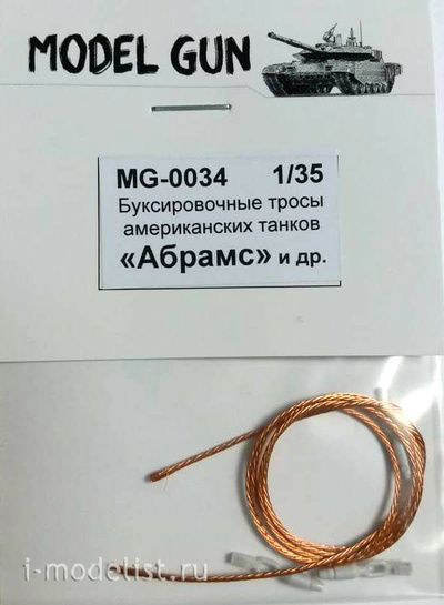 MG-0034 Model Gun 1/35 towing cables of the Abrams M1/M2 tank and the American M113 BTR, Bradley BMP