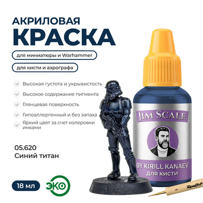 05.620 Jim Scale Металлик акриловый 5’ой серии: Синий титан / Blue Titan (18 мл)