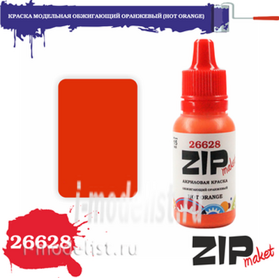26628 ZIPmaket Краска модельная акриловая ОБЖИГАЮЩИЙ ОРАНЖЕВЫЙ (HOT ORANGE)