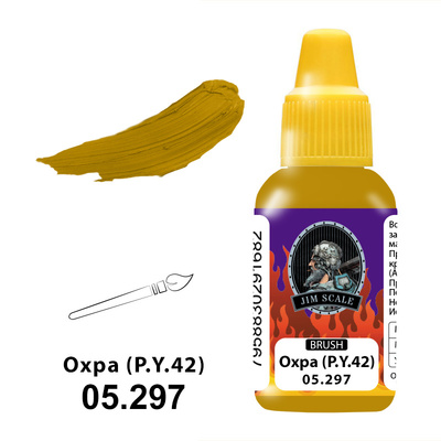 05.297 Jim Scale Краски под кисть Охра (P.Y.42)