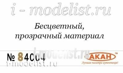 64004(250) Акан Лак матовый, 250 мл