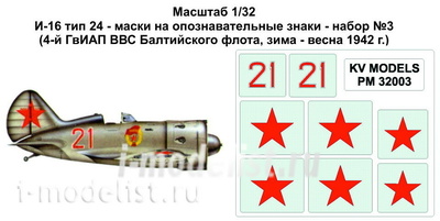 PM32003 KV Models 1/32 Set of stencils for the I-16 type 24 - the masks for the markings - set №3 (4th GvIAP VVS of the Baltic fleet, winter - spring 1942)