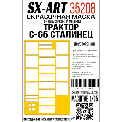 35208 SX-Art 1/35 Окрасочная маска Трактор С-65 Сталинец (Трубач)