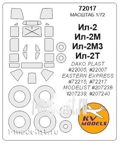 72017 KV Models 1/72 Набор окрасочных масок для Ил-2 + маски на диски и колеса