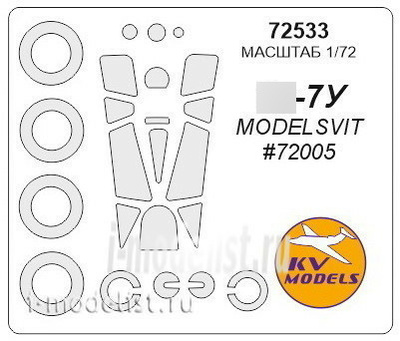 72533 KV Models 1/72 Маски на диски и колеса для С-7У