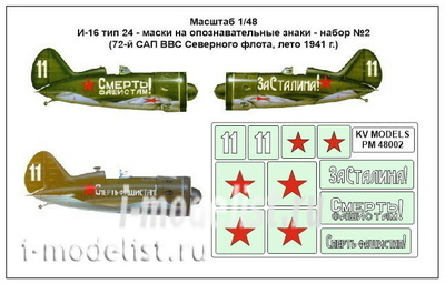 PM48002 KV Models 1/48 Mask on the insignia And-16 type 24 - set №2 (72nd SAP of the Northern fleet air force, summer 1941)