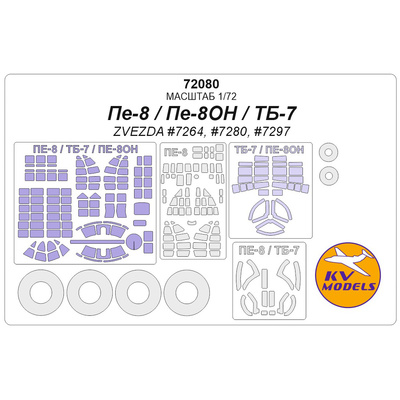 72080 KV Models 1/72 Набор окрасочных масок для Petlyakov Pe-8 / Pe-8ON / TB-7