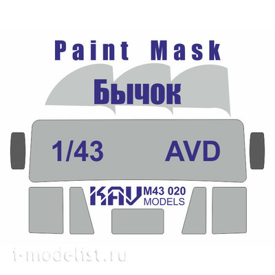 M43 020 KAV models 1/43 Paint mask for glazing Z&L-5310 Bullhead (AVD)
