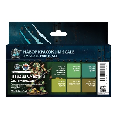 02.298 Jim Scale Набор акриловых красок «Гвардия Смерти и Саламандры»