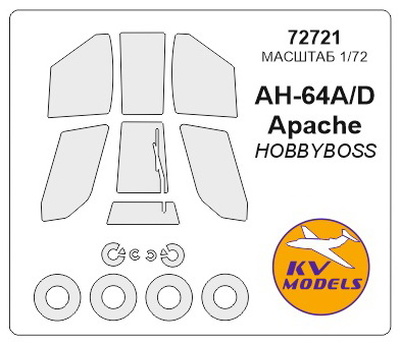 72721 KV Models 1/72 окрасочные маски для AH-64
