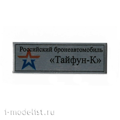 T313 Plate Plate for the Russian armored car 