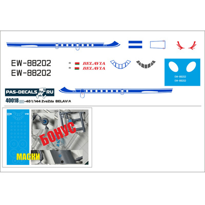 40018 PasDecals 1/144 Лазерная декаль на модель Я-40 (Zvezda) BELAVIA