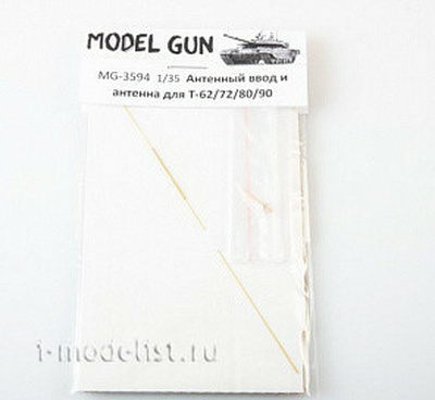 MG-3594 ModelGun 1/35 Антенный ввод (радиостанции Р-123 и др.) и антенна для советской бронетехники 1960-1990-х годов