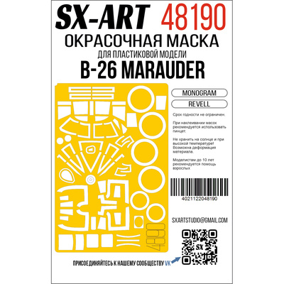 48190 SX-Art 1/48 Окрасочная маска B-26 Marauder (Revell / Monogram)