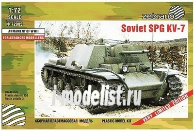72005 Zebrano 1/72 Тяжелая САУ КВ-7