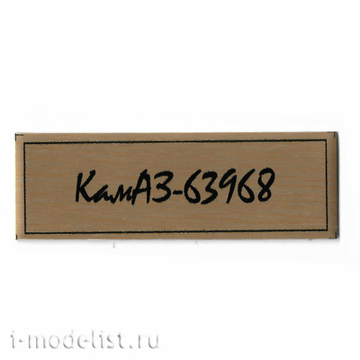 T323 Plate Plate for K@MAZ-63968 60x20 mm, color gold