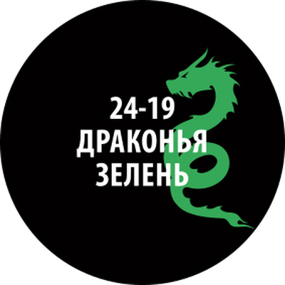 24-19 Zvezda Проливка Драконья зелень (30 мл)