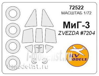 72522 KV Models 1/72 Набор окрасочных масок для остекления модели MiGG-3 + маски на диски и колеса
