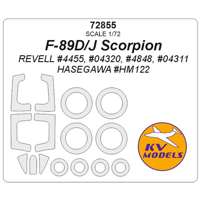 72855 KV Models 1/72 F-89 D/J Scorpion (REVELL #4455, #04320, #4848, #04311 / HASEGAWA #HM122) + маски на диски и колеса