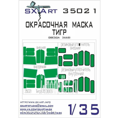35021 SX-Art 1/35 Окрасочная маска 233014 