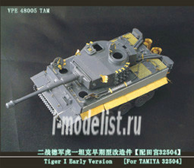 VPE48005 Voyager Model 1/48 Фототравление для Tiger I Early Version