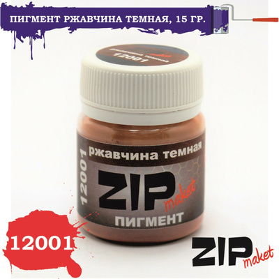 12001 ZIPmaket Сухой пигмент 