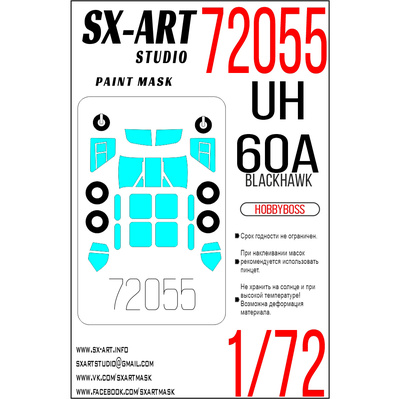 72055 SX-Art 1/72 Окрасочная маска UH-60A Blackhawk (Hobbyboss)