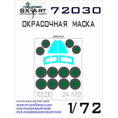 72030 SX-Art 1/72 Окрасочная маска С-24 (Звезда)