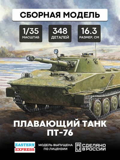 35171 Orient Express 1/35 Floating tank PT-76B
