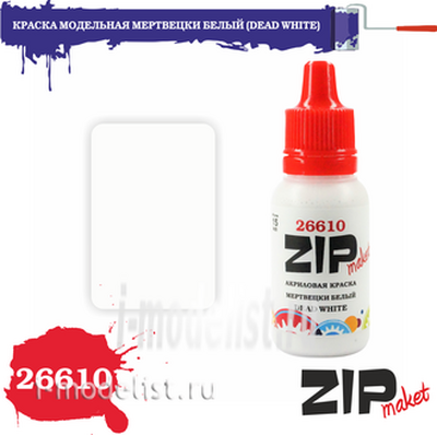 26610 ZIPmaket Краска модельная акриловая МЕРТВЕЦКИ БЕЛЫЙ (DEAD WHITE)