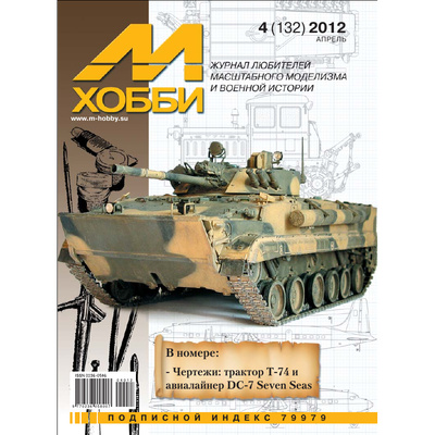 4-2012 Цейхгауз Журнал 