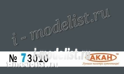 73010 akan USSR/Russia radio Transparent gray (faded) Purpose: aviation USSR - Russia. As well as in Czechoslovakia and Afghanistan. Application: from the 1970s to the present day - antenna fairings MiGG-29 Volume: 10 ml.