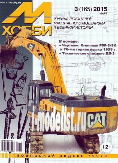 3-2015 Цейхгауз Журнал 