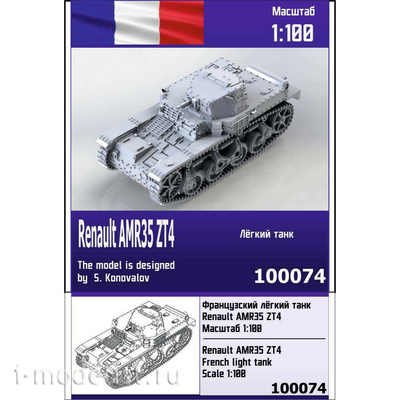 100074 Zebrano 1/100 Французский лёгкий танк Renault AMR35 ZT4