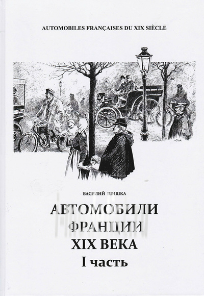 АФ01 Auto France Vasily Bump 