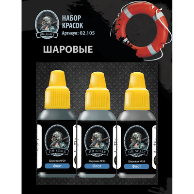 02.105 Jim Scale Набор акриловых красок «Шаровые»