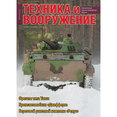 T3-2021 Техинформ Журнал 