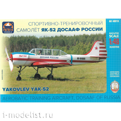 48016 ARK-models 1/48 Спортивно-тренировочный самолёт Я-52 ДОСААФ России