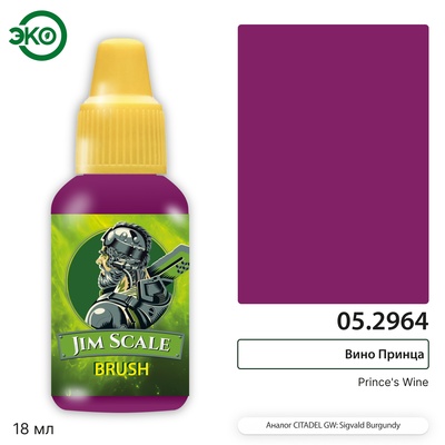 05.2964 Jim Scale Контраст: Вино Принца Prince’s Wine