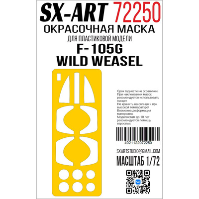 72250 SX-Art 1/72 Окрасочная маска F-105G Wild Weasel (Т$ач)