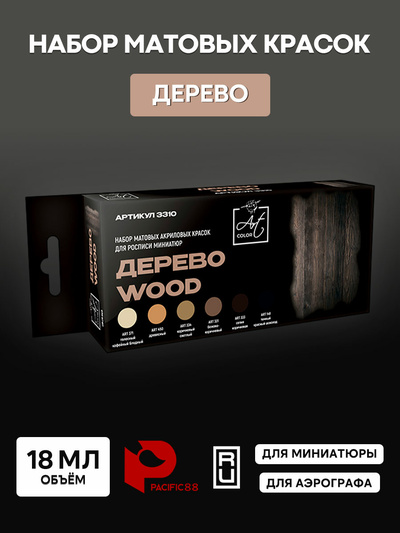 3310 Pacific88 Набор Art color Дерево wood paint set