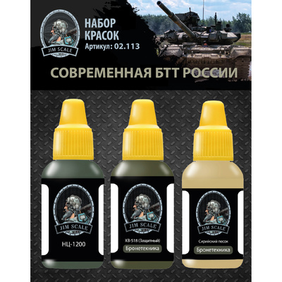 02.113 Jim Scale Малый набор красок Современная БТТ России