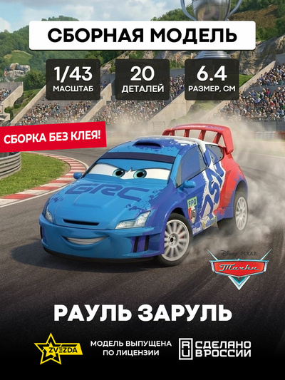 2020 Zvezda Raul Zarul