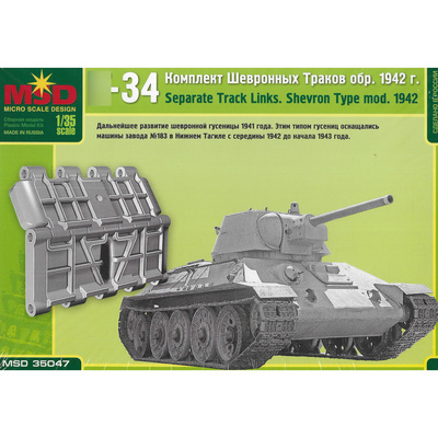 35047 Макет 1/35 Комплект шевронных траков танка тип 34 образца 1942 года 
