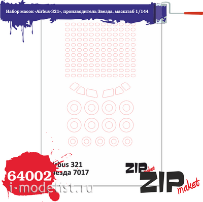 64002 ZIPmaket 1/144 Набор масок «Airbus-321», производитель Звезда