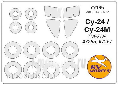 72165 KV Models 1/72 Набор окрасочных масок для остекления модели С-24 / С-24М