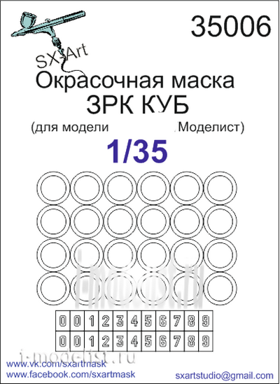 35006 SX-Art 1/35 Окрасочная маска ЗРК Куб (для модели Трубач)