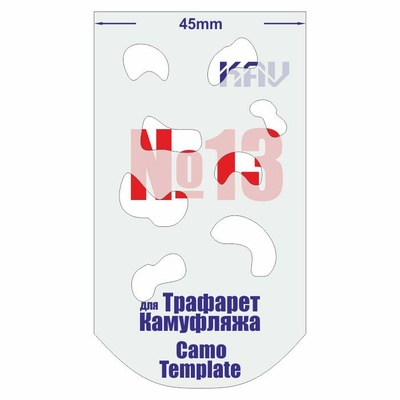 CT 013 KAV Models Трафарет для камуфляжа №13